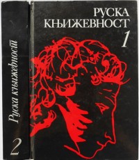 Image of Ruska književnost