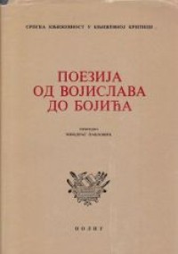 Image of Poezija od Vojislava do Bojića